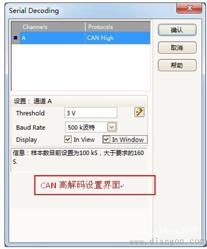 示波器CAN总线数据解码方法