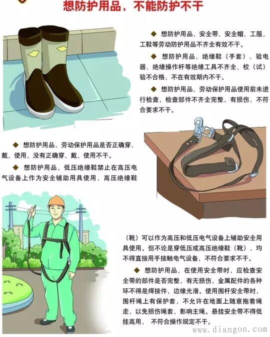 电工作业六想六不干安全宣传漫画
