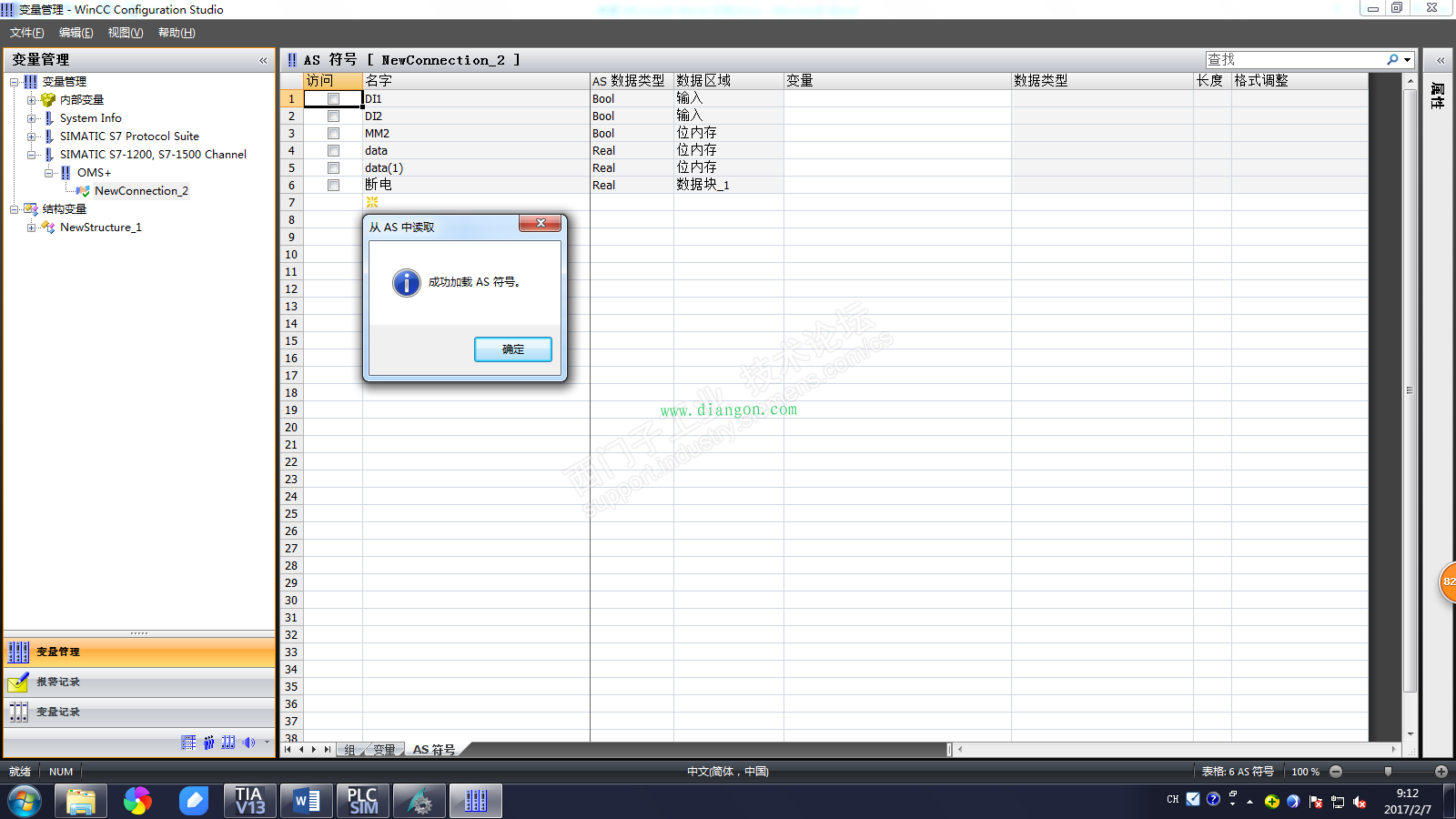 Wincc与1500PLC 通讯-变量连接实验-通过AS符号连接
