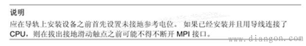 西门子S7-300系列PLC的接地规范 西门子S7-300系列PLC的接地规范
