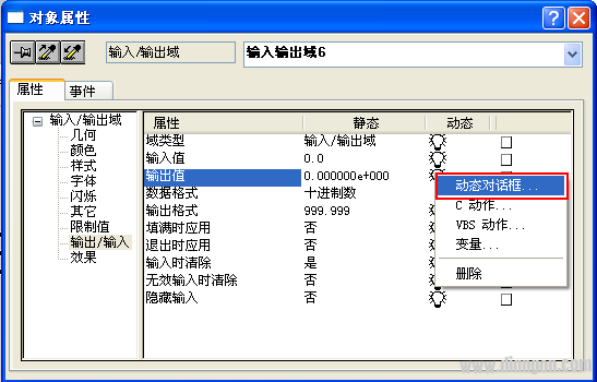 使用WinCC输入/输出域实现带确认的输入操作