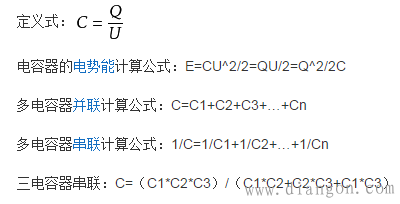 电容器两端电压怎么计算?电容器两端电压公式