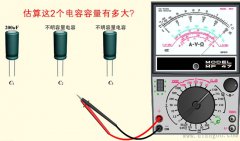 如何用指针式万用表测量交流电容