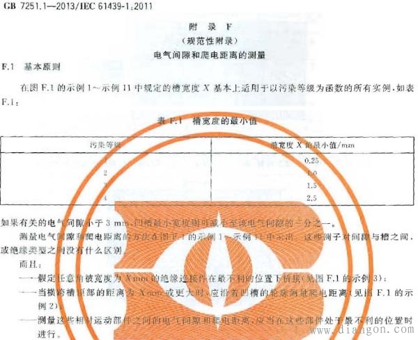 电气间隙爬电距离标准 电气间隙爬电距离标准