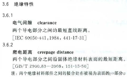 电气间隙爬电距离标准 电气间隙爬电距离标准