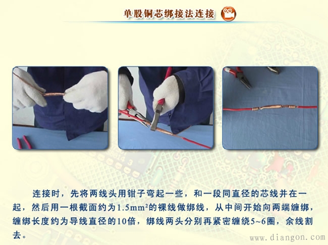 导线连接方法图解 导线连接方法图解