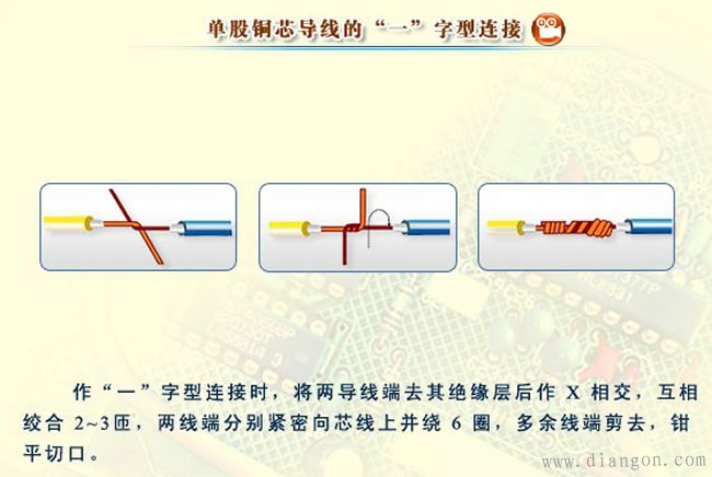 导线连接方法图解 导线连接方法图解