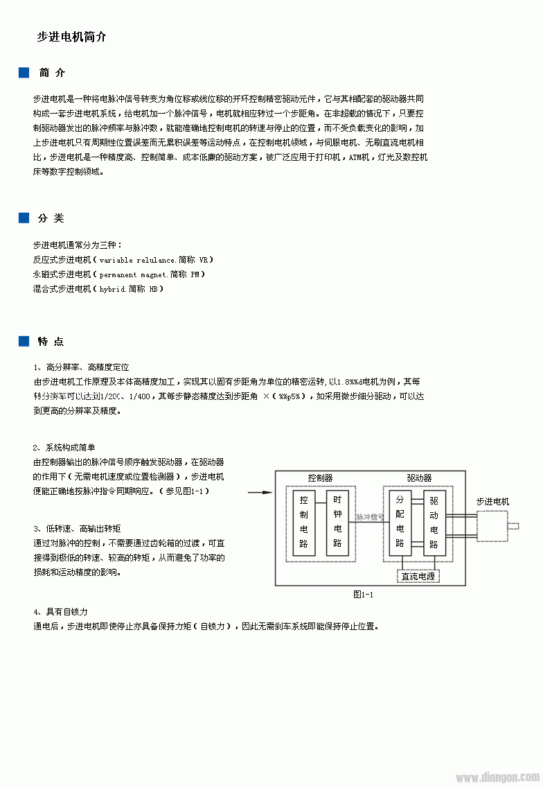 步进电机的基本特点和分类图