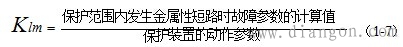 三段式电流保护原理 三段式电流保护原理