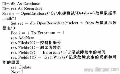 电梯控制柜故障诊断系统数据库的设计与实现