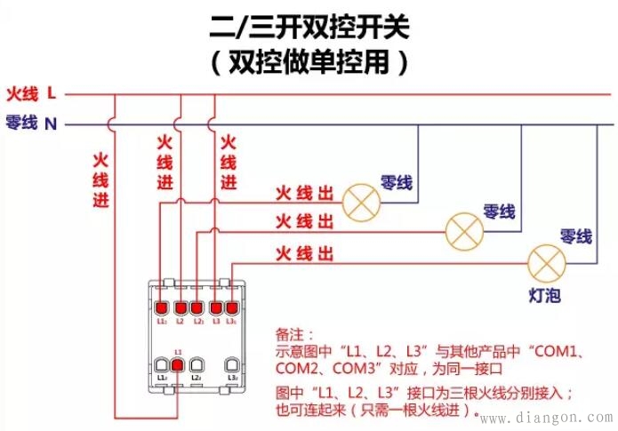 单控开关接线图_双控开关接线图_三控开关接线图_家装常见开关接线图