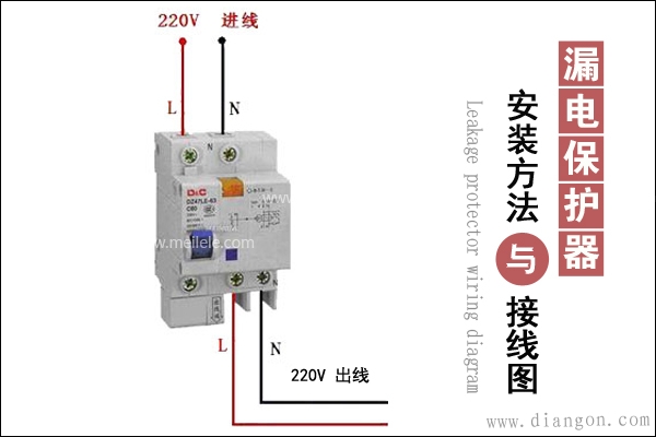 漏电保护器使用说明书
