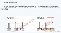 爬电距离和电气间隙的区别