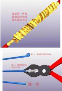 导线的连接方法图解