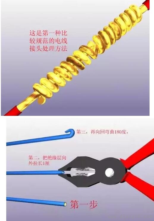 导线的连接方法图解