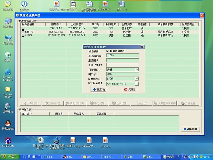 网络摄像机安装方法和局域网ip的设置图解 网络摄像机安装方法和局域网ip的设置图解