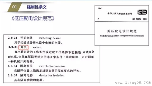 电气系统图审核要点