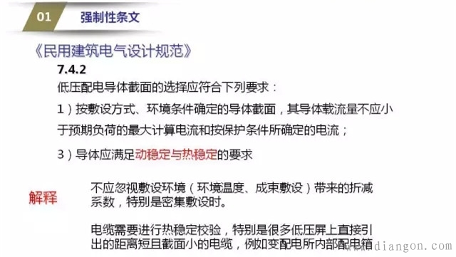 电气系统图审核要点