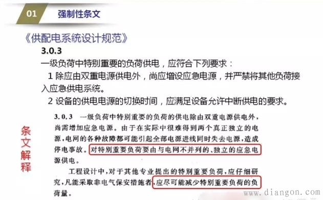 电气系统图审核要点