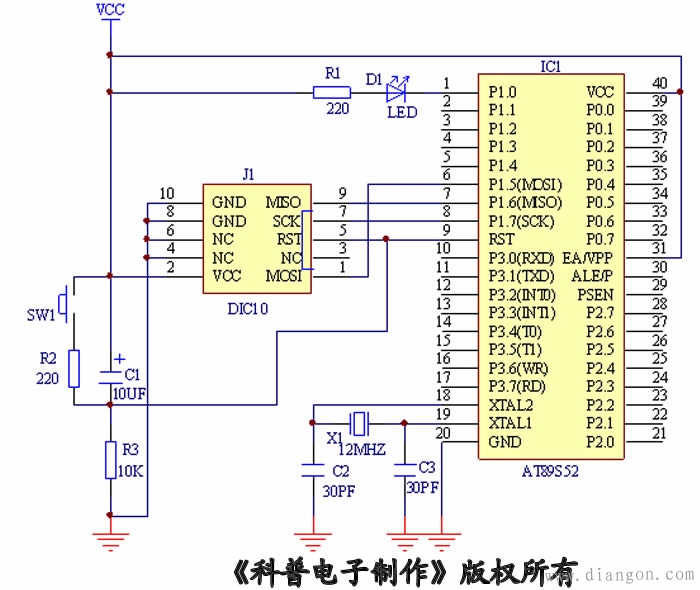 单片机最小系统的设计与制作(单片机C语言)