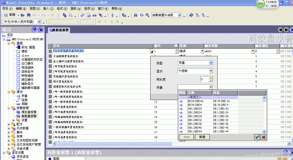 在HMI报警文本中显示变量
