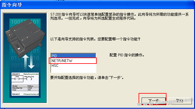 西门子PLC网络读写指令向导使用指南