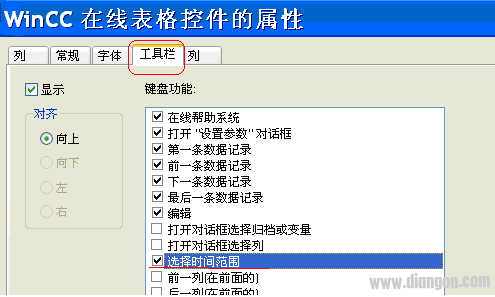 WinCC V6.2 报警控件、在线趋势/表格控件数据查询