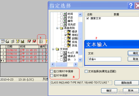 WinCC V6.2 报警控件、在线趋势/表格控件数据查询