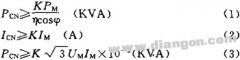 变频器的容量计算方法与选型依据