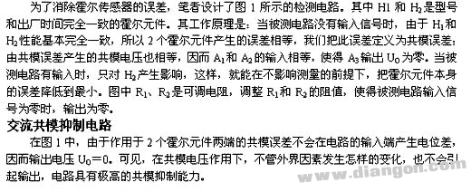 消除霍尔传感器误差的有效方法