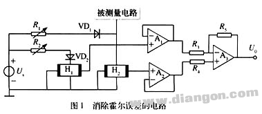 消除霍尔传感器误差的有效方法