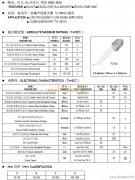 小功率NPN三极管9014技术参数及引脚图