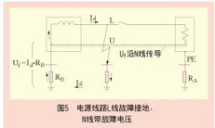 中性线带电压的原因