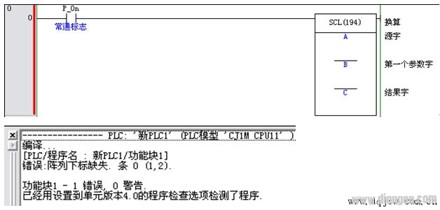 欧姆龙PLC功能块编译时报下标缺失的处理方法