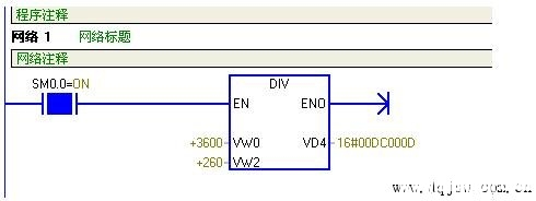 西门子S7-200PLC编程软件里面的整数相除功能