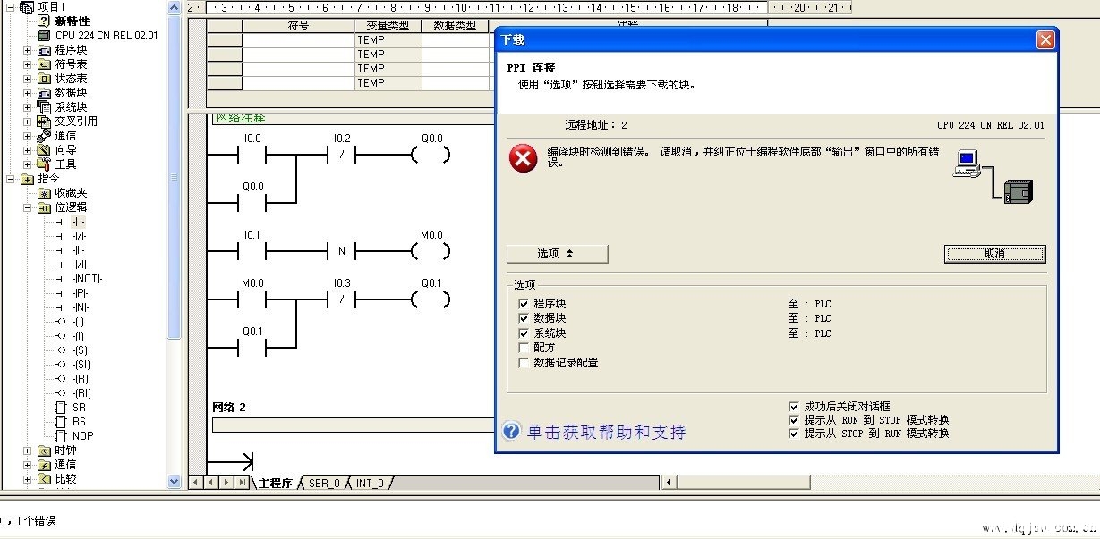 跟着书本编得程序，却显示错误，无法下载至PLC