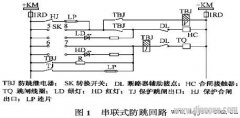 断路器防跳回路的作用及典型接线和应用注意事项