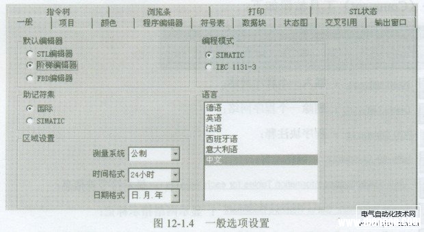 STEP7-Micro/WIN编程软件的一般选项设置