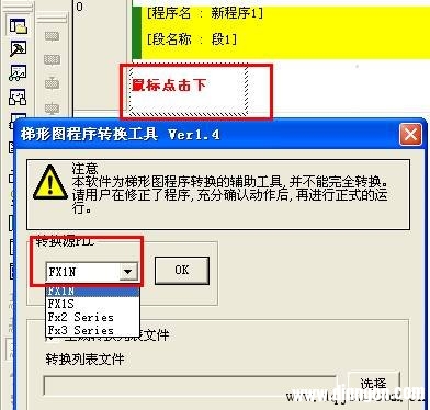 三菱FX1程序转换成欧姆龙CP1E程序方法