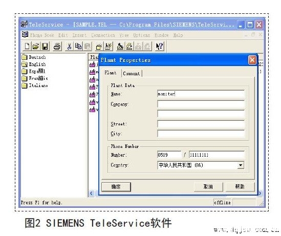 远程连接西门子PLC进行故障诊断的方法及其应用