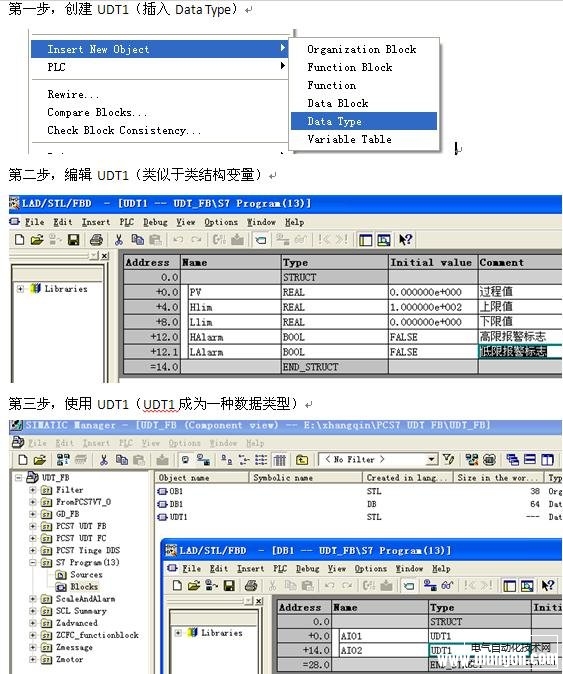 西门子PLC中UDT数据类型是如何使用