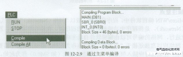 STEP7-Micro/WIN编程软件程序的编译与保存