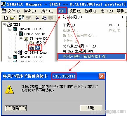 如何解决由于存储器故障导致的下载错误