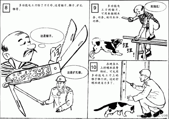 电工刀使用的图解