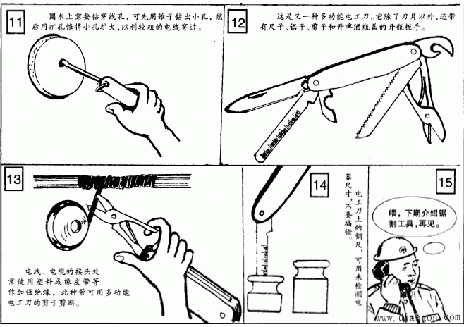电工刀使用的图解