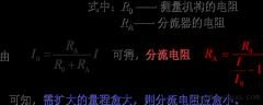 电流的测量