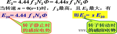三相异步电动机的电路分析 三相异步电动机的电路分析