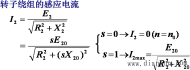 三相异步电动机的电路分析 三相异步电动机的电路分析