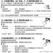变频器的操作模式