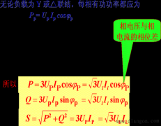 三相功率正误判断